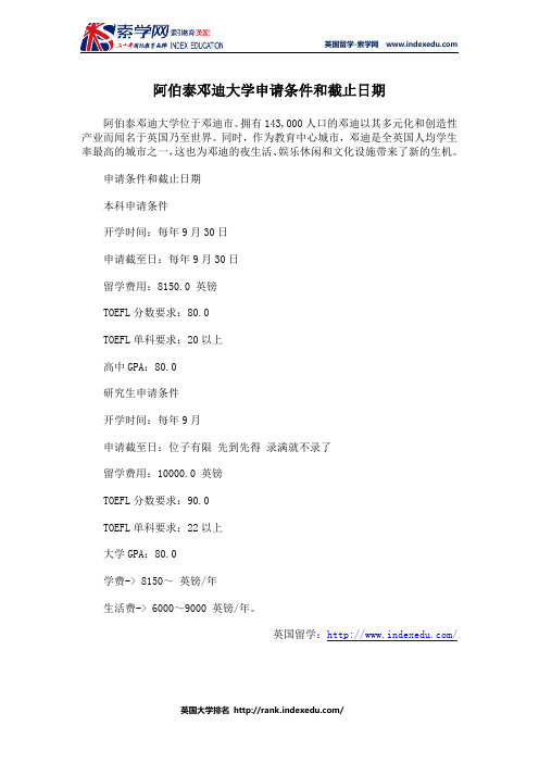 阿伯泰邓迪大学申请条件和截止日期