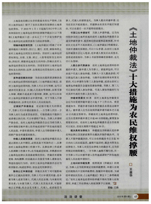 《土地仲裁法》十大措施为农民维权撑腰