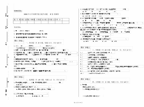 2020年小升初数学能力提升试题C卷附解析.docx