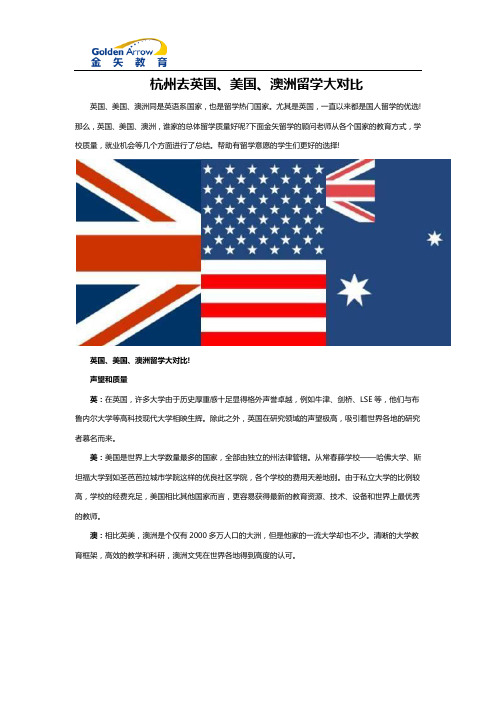 杭州去英国、美国、澳洲留学大对比