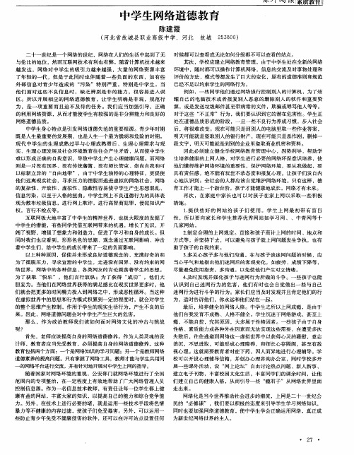 中学生网络道德教育