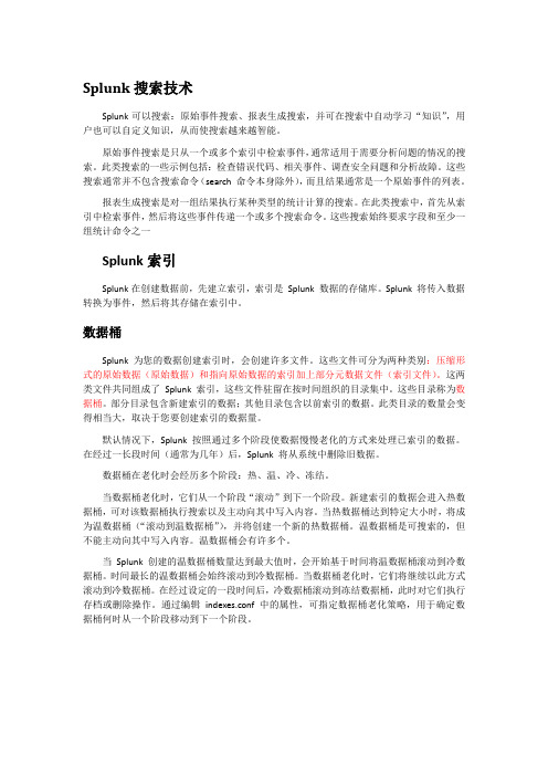 搜索技术差异分析