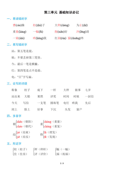 新部编小学二年级第三单元必背知识点总结