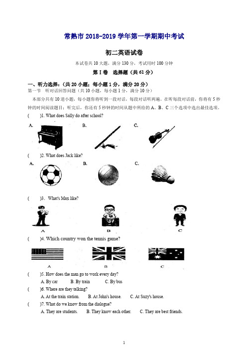 [推荐]常熟市2019年八年级上期中考试英语试卷有答案