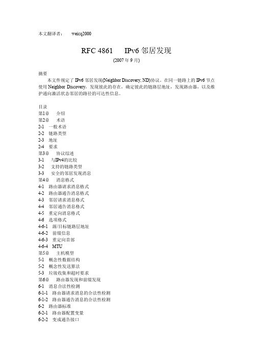 RFC4861(中文) IPv6邻居发现(废止了RFC2461)