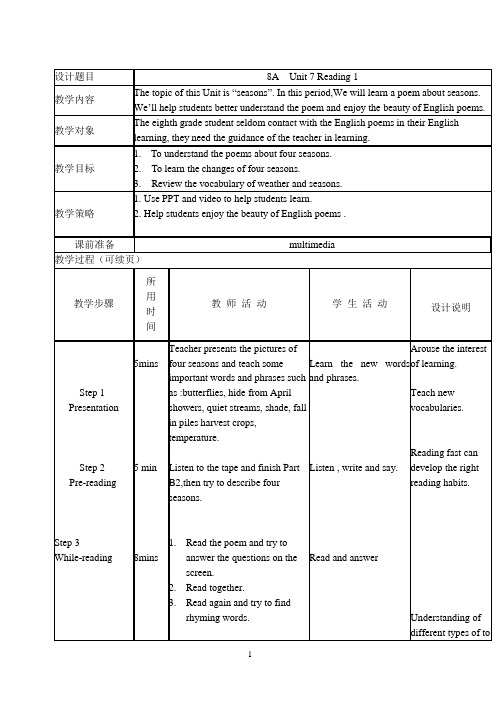 8AUnit7Reading1教学设计
