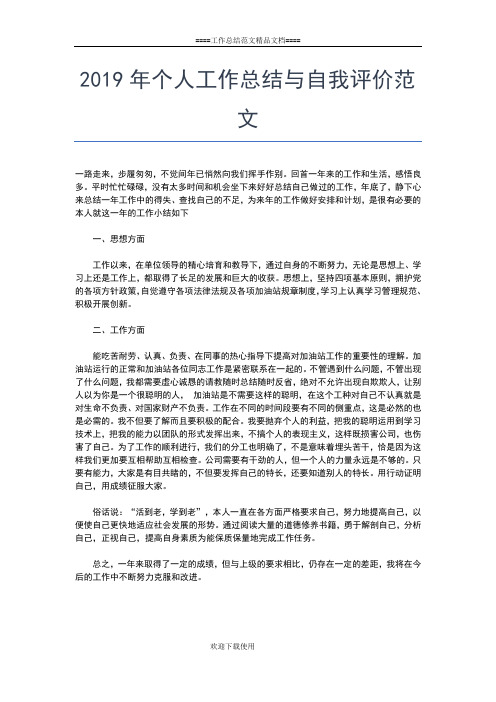 2019年最新服装销售个人年终工作总结汇报工作总结文档【五篇】