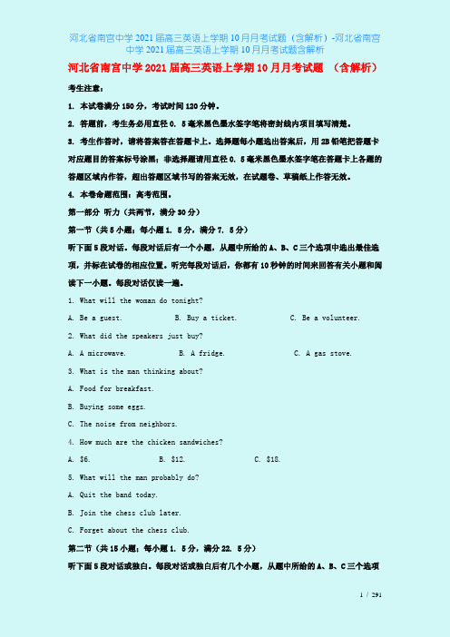 河北省南宫中学2021届高三英语上学期10月月考试题(含解析)-河北省南宫中学2021届高三英语