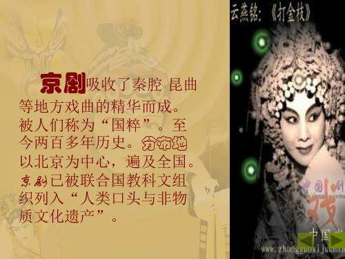 《说唱脸谱》音乐课件