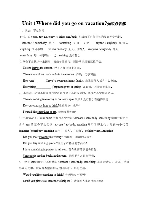 人教新目标八年级英语上册Unit 1 Where did you go on vacation知识点讲解