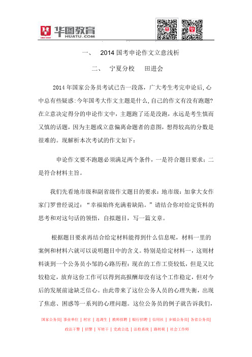 2014国考申论作文立意浅析
