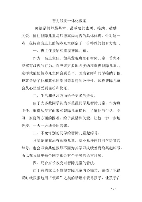 智力残疾一体化教案(1)