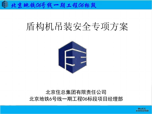 盾构机吊装方案