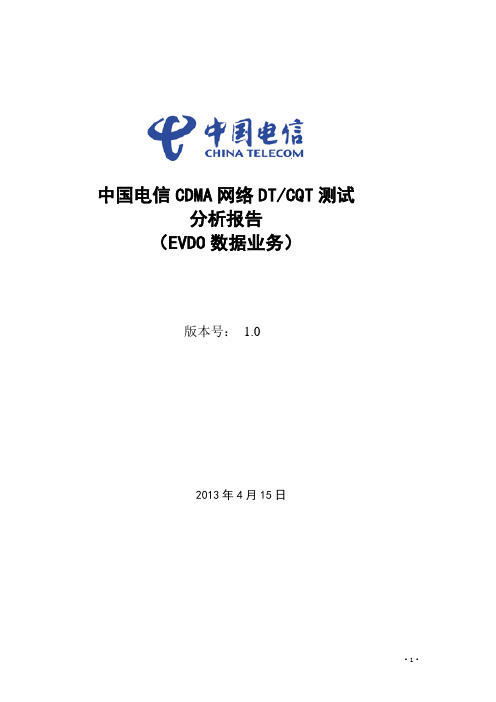 EVDO案例分析