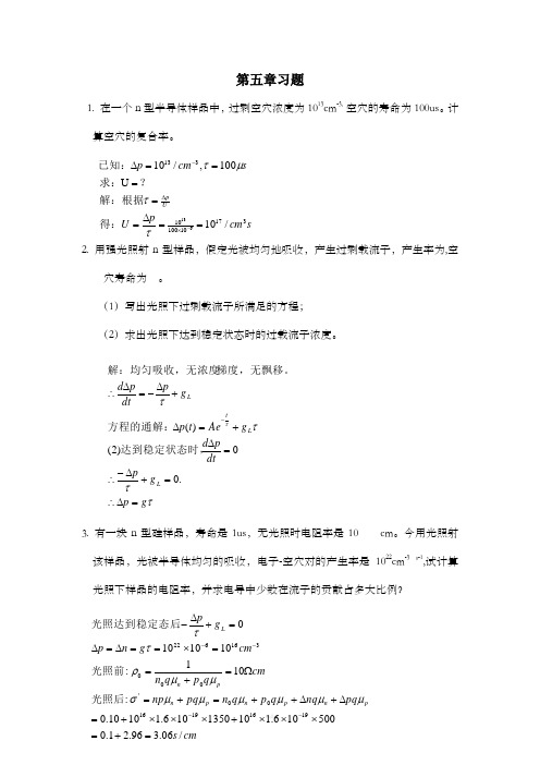 半导体物理学课后习题第五章第六章答案