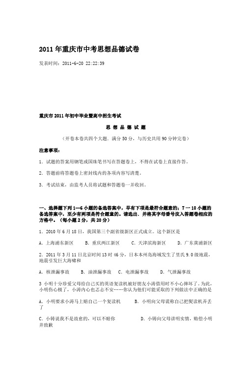 2011年重庆市中考思想品德试卷