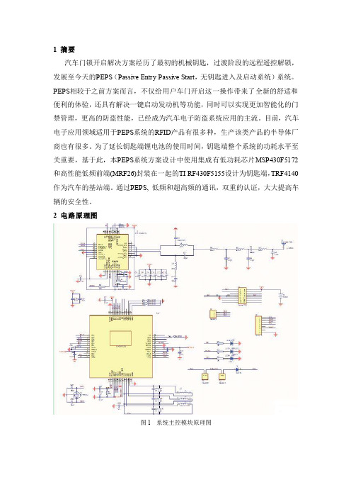 汽车无钥匙进入与启动系统