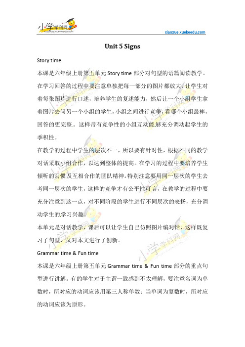 六年级上英语教学反思-Unit 5 Signs-译林版(三起)【小学学科网】
