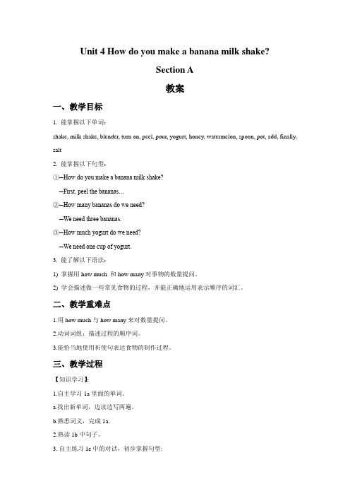 鲁教版五四制英语七年级下册Unit 4 How do you make a banana milk