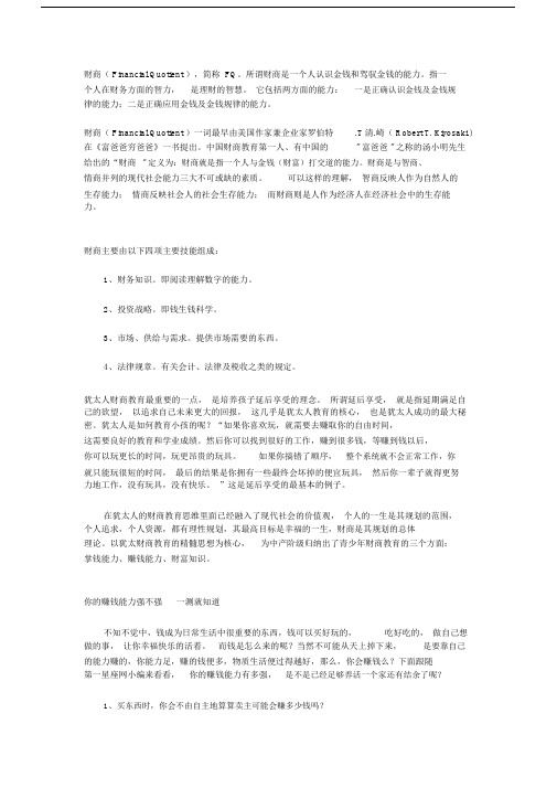 (完整版)财商及赚钱能力测试.docx