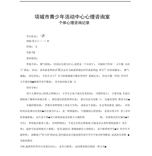 小学生心理咨询记录10份