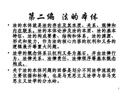 法理学 第5章 法的概念.