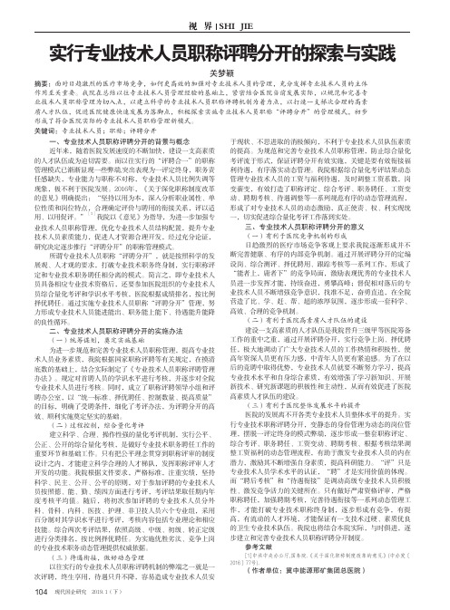 实行专业技术人员职称评聘分开的探索与实践