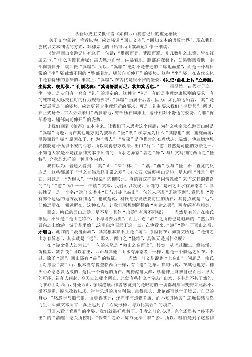 从新历史主义批评看