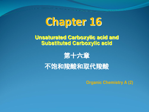 有机化学-第16章-不饱和羧酸和取代羧酸ppt课件
