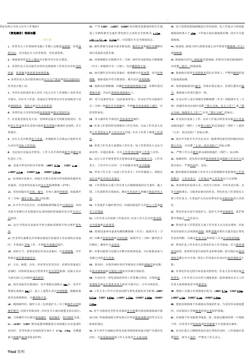 《国家电网公司电力安全工作规程》变电试题