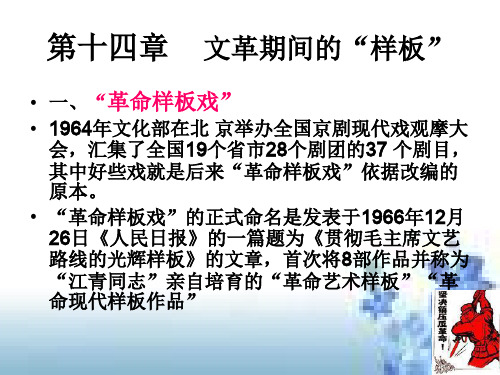 当代文学,样板戏