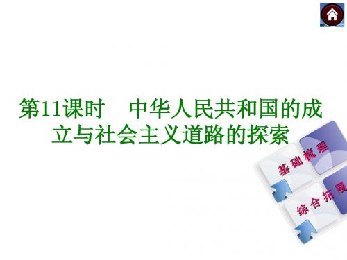 中华人民共和国的成立与社会主义道路的探索