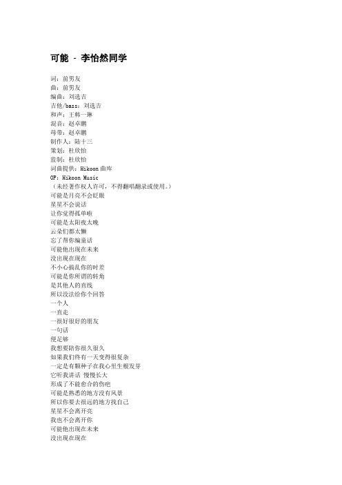 李怡然同学 - 可能