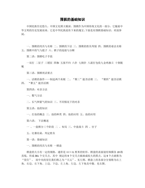 围棋的基础知识