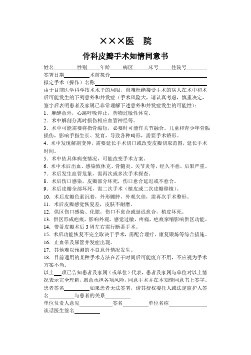 皮瓣修复知情同意书