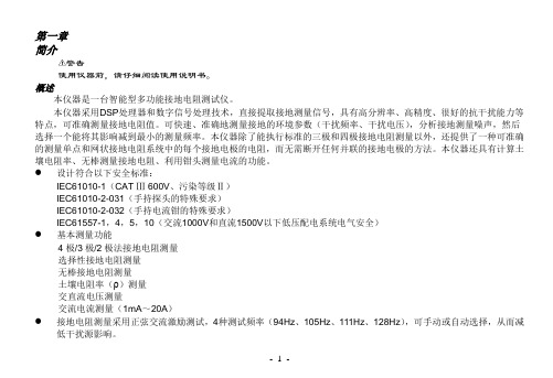胜利仪器VICTOR 4107B接地电阻测试仪_中文说明书