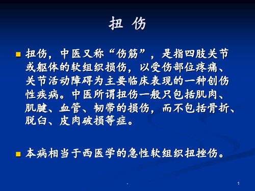 骨伤科疾病的针灸治疗PPT课件