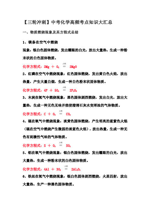 【三轮冲刺】中考化学高频考点知识大汇总