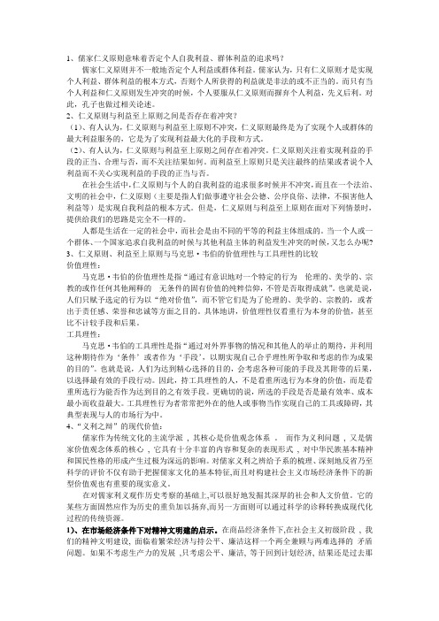 义利之辨
