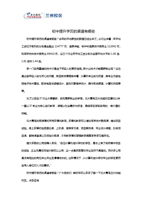 初中提升学历的渠道有哪些