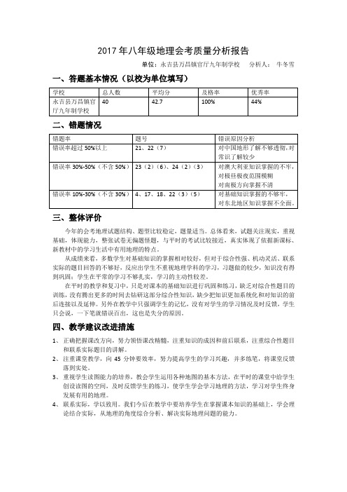 地理会考试卷分析
