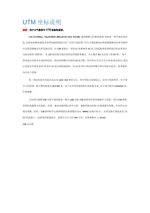 UTM坐标说明