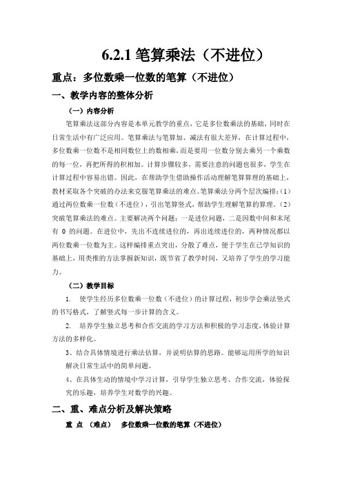 笔算乘法重难点分析