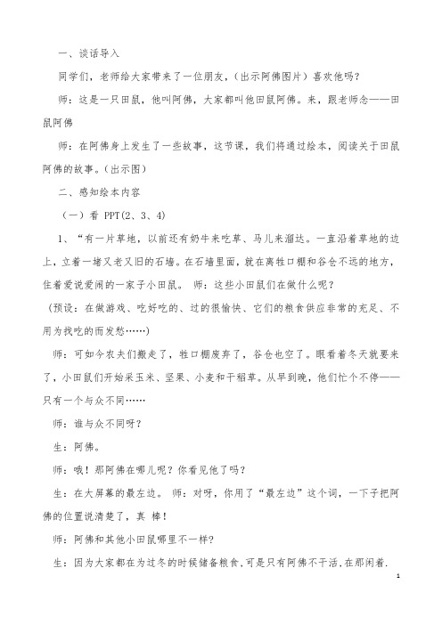 田鼠阿佛
