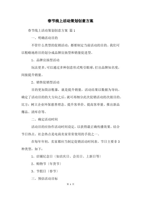 春节线上活动策划创意方案