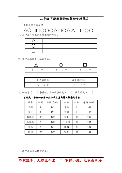 二年级下册数据的收集和整理练习