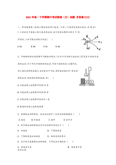 2021-2022年高一下学期期中考试物理(文)试题 含答案(III)