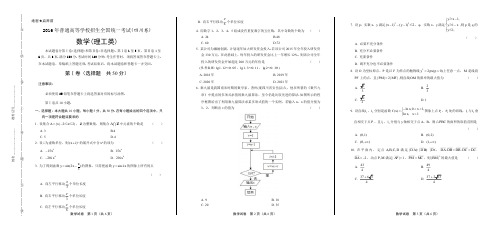 2016年高考理科数学四川卷