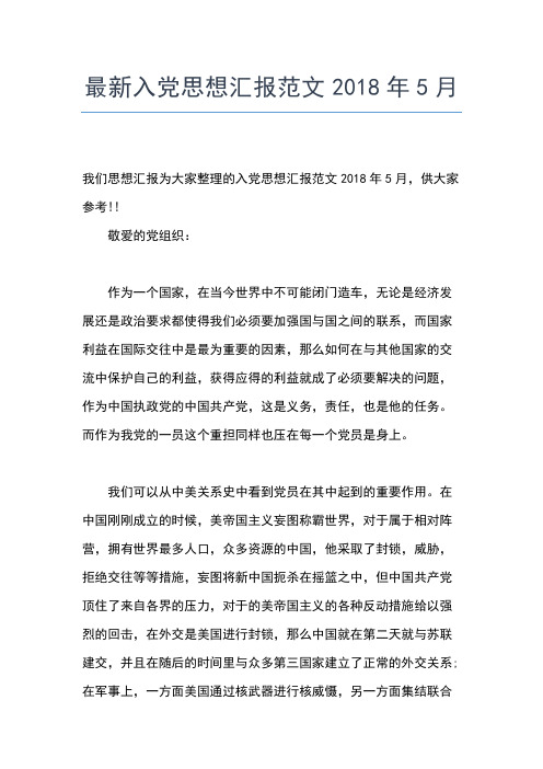 2019年最新4月预备党员思想汇报范文：志存高远 努力学习思想汇报文档【五篇】 (2)