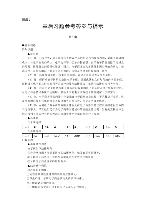 电子商务法(屈广清)